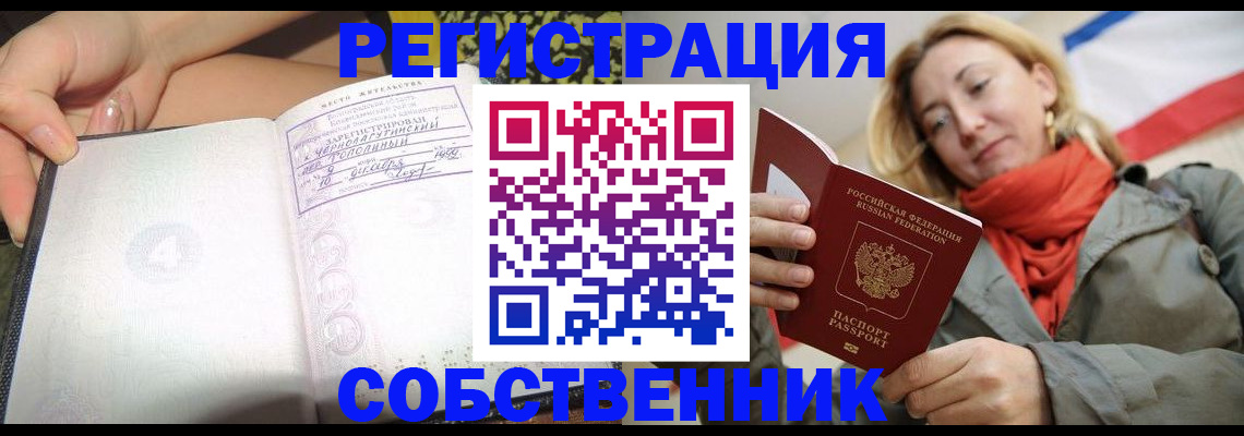 прописка иностранных граждан в Снежногорске