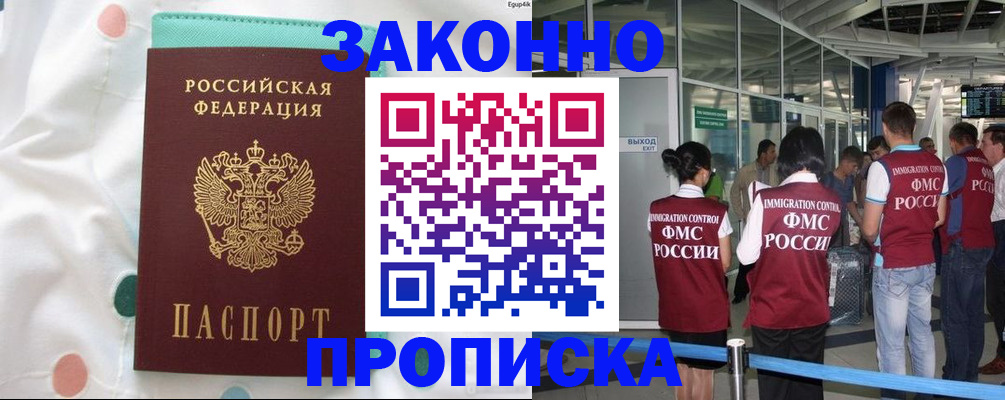 временная регистрация для школы в Снежногорске