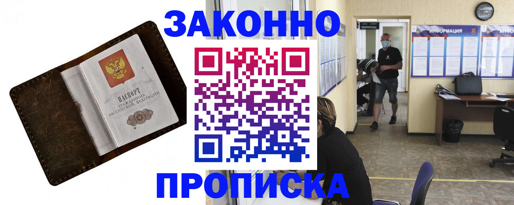 прописка поиск в Снежногорске