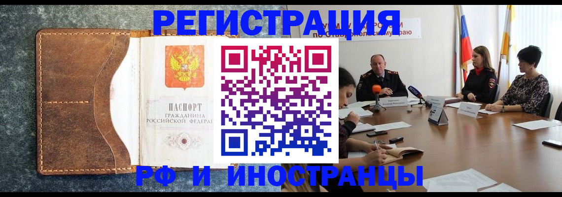 временная регистрация для школы в Снежногорске