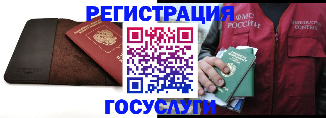 временная регистрация для всех в Снежногорске