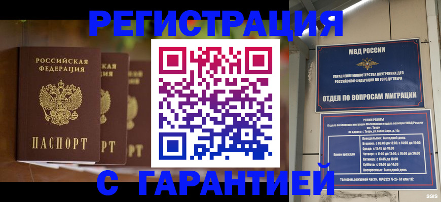 прописка для работы в Снежногорске