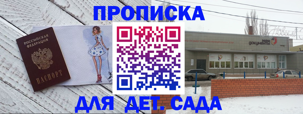 регистрация для дет. сада в Снежногорске