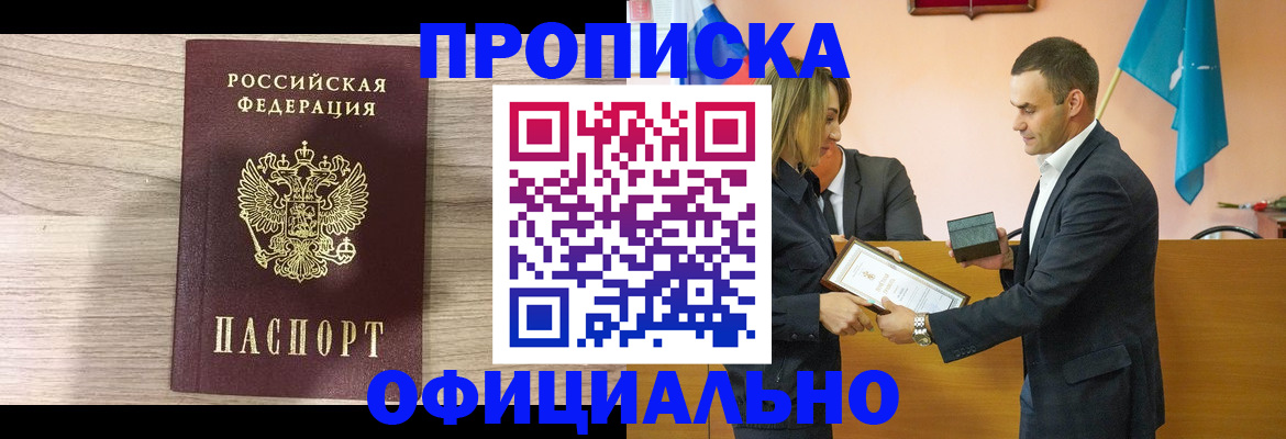 прописка для школы в Снежногорске