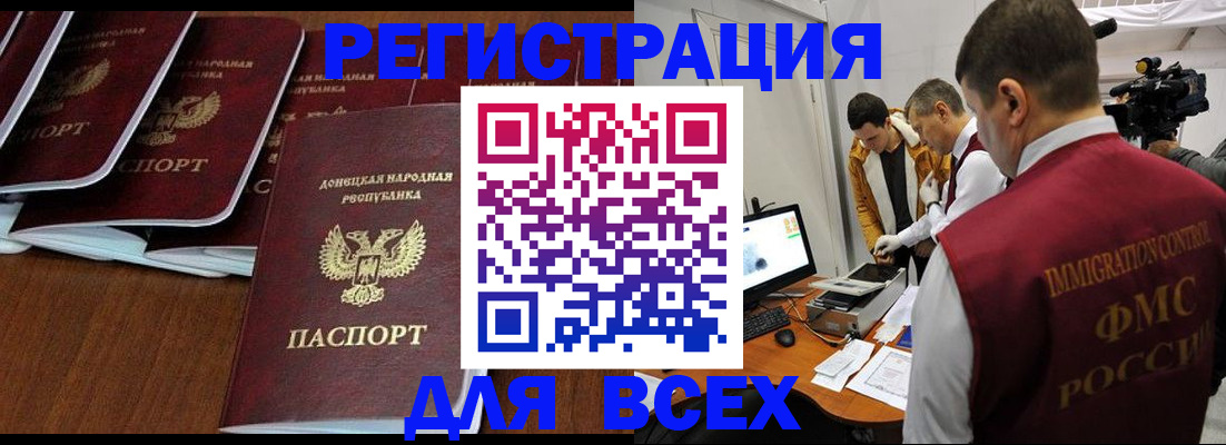 прописка в Снежногорске